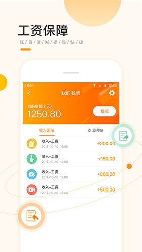 兼职贝官方版图5