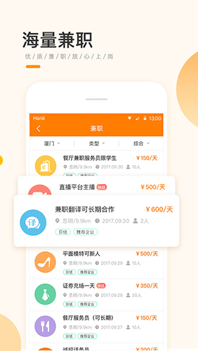 兼职贝官方版图3