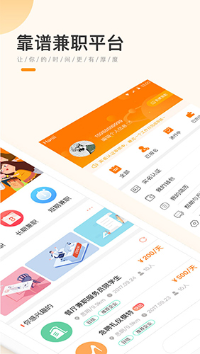 兼职贝官方版图2
