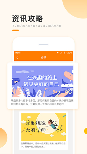 兼职贝官方版图4