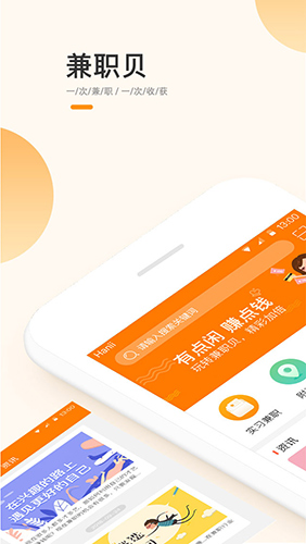 兼职贝官方版图1