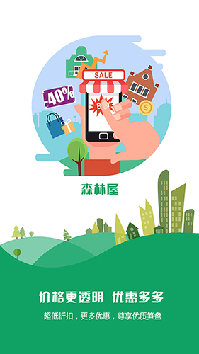 森林屋app图1
