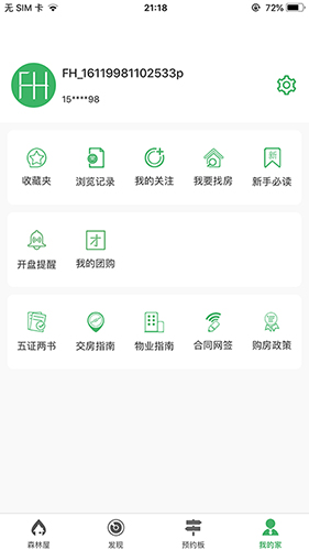 森林屋app图4
