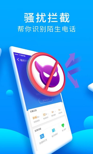 金山卫士手机免费版图1