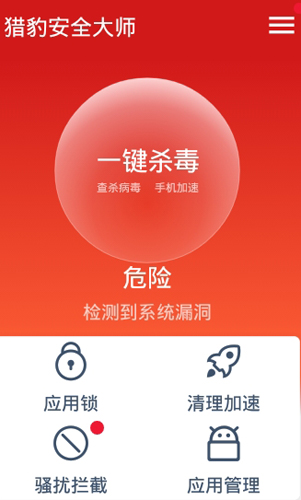 金山卫士手机免费版图3