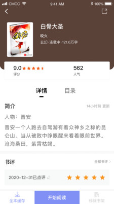 乐文免费小说app图4