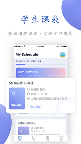 唯寻网校手机正版图4