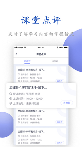 唯寻网校手机正版图2