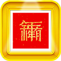 对联生成器官方最新版 V1.0.101