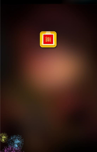 对联生成器官方最新版图1