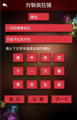 对联生成器官方最新版图3