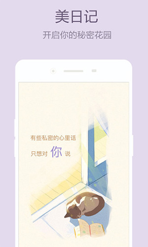 美日记app图5
