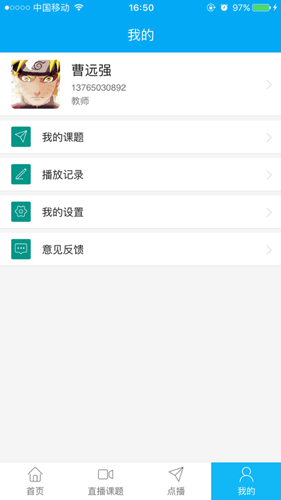 新疆教育电视台app图2