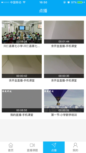 新疆教育电视台app图3