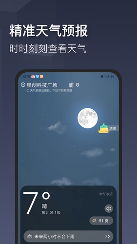 时刻天气app图1