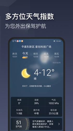 时刻天气app图2