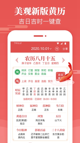 天天万年历手机版图1