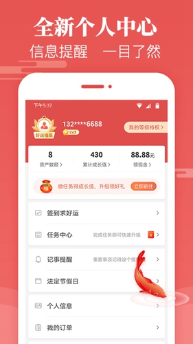 天天万年历手机版图4