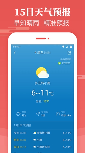 天天万年历手机版图3