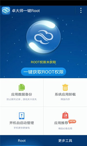 卓大师一键root手机版(1)