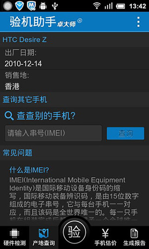 卓大师验机助手手机最新版图3