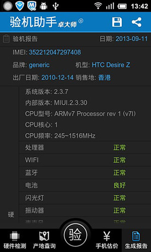 卓大师验机助手手机最新版图1
