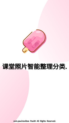 课表拍拍app图1