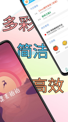 课表拍拍app图2