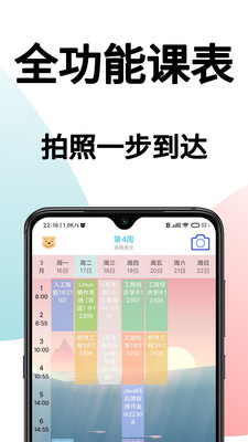 课表拍拍app图3