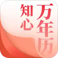 知心万年历手机正版 v2.5