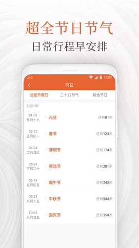 知心万年历手机正版图2