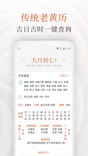 知心万年历手机正版图3
