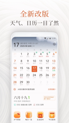 知心万年历手机正版图4