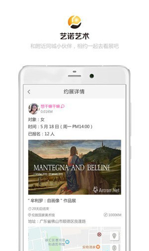 艺诺艺术安卓版图5