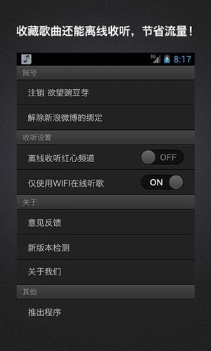 百度随心听安卓直装版图2