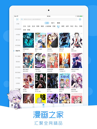 荟聚动漫手机最新版图2