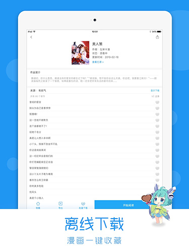 荟聚动漫手机最新版图3