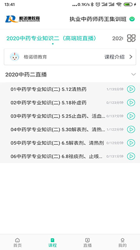 诺德网校app图3
