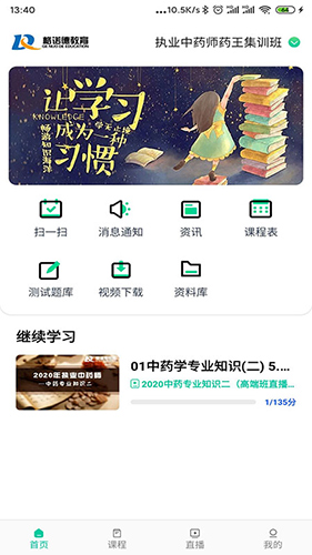 诺德网校app图1