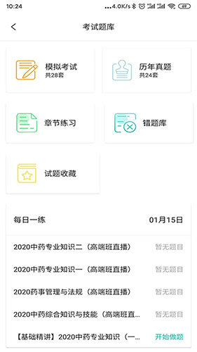 诺德网校app图2
