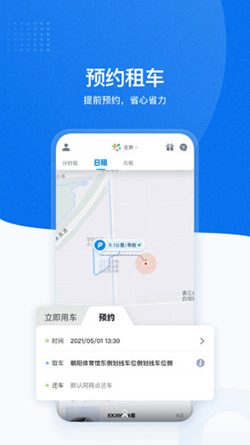 摩范出行app(4)