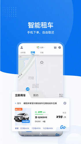 摩范出行app(1)