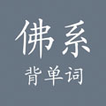 佛系背单词官方版 V1.1