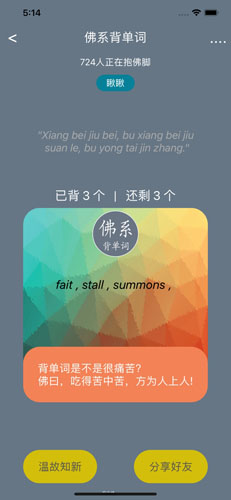 佛系背单词官方版图2