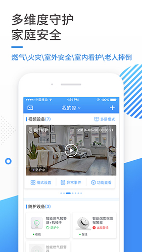 守护侠app图2