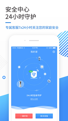 守护侠app图1