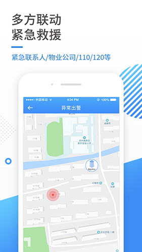 守护侠app图3