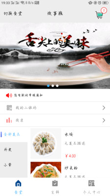 南粤炊事班最新版图2