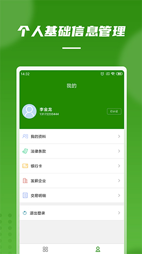 爬山虎灵活用工app图2