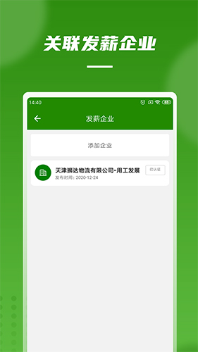 爬山虎灵活用工app图3